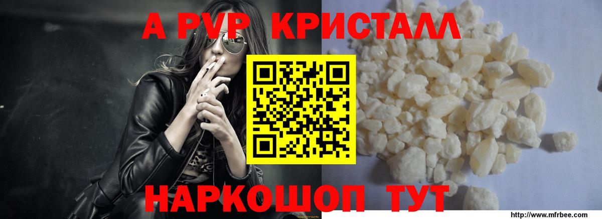 Альфа ПВП Соль  A PVP крисы CK  Белгород  Вход с VPN 