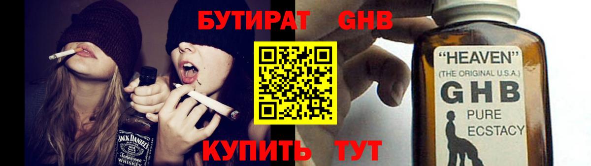 БУТИРАТ  Вход с VPN  Белгород  Бутират жидкий экстази 