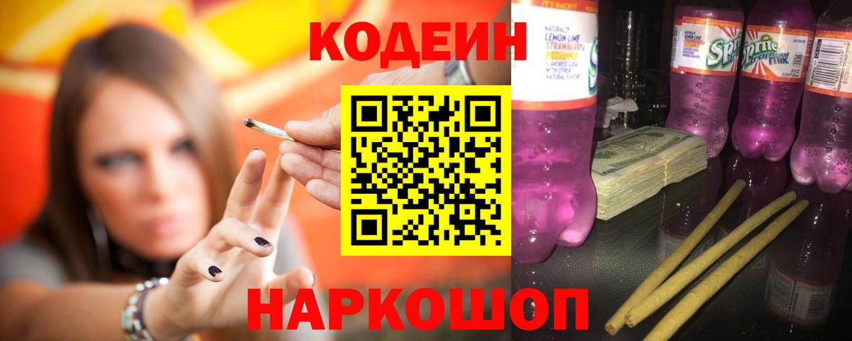 Кодеиновый сироп Lean напиток Lean (лин) Белгород