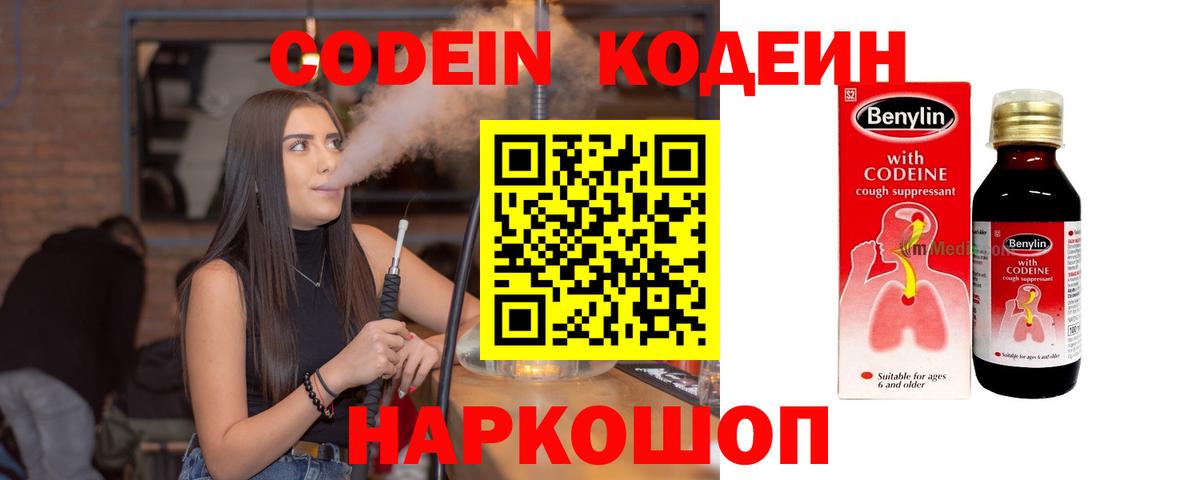 Кодеиновый сироп Lean напиток Lean (лин)  Вход с VPN  Codein напиток Lean (лин)  Белгород 