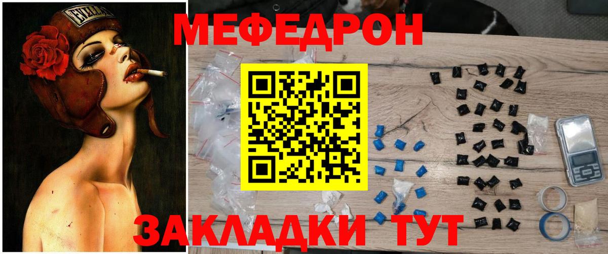 Мефедрон  Белгород