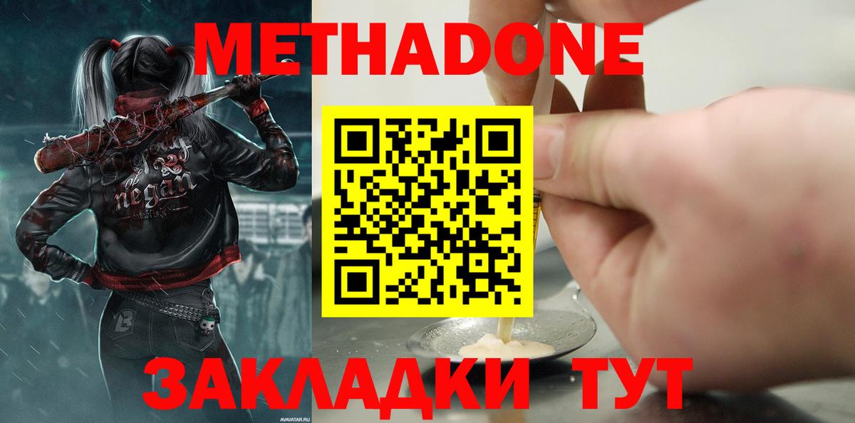 MEGA как войти  Метадон кристалл  МЕТАДОН VHQ  Вход с VPN  Белгород 